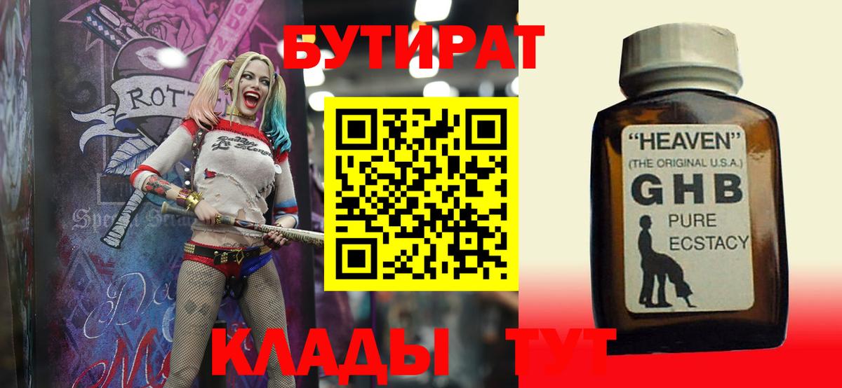 Бутират оксибутират Зеленогорск