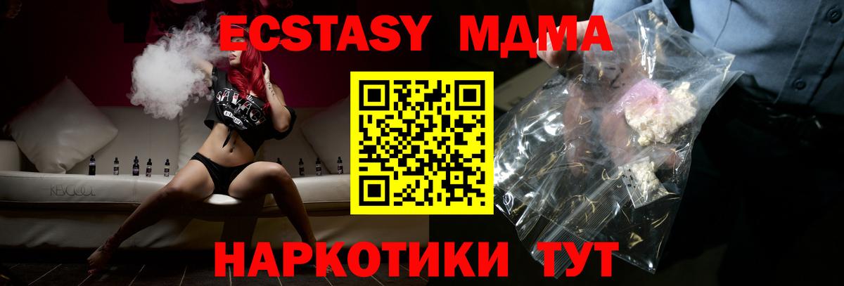МДМА кристаллы  Вход с VPN  Зеленогорск  МДМА молли 
