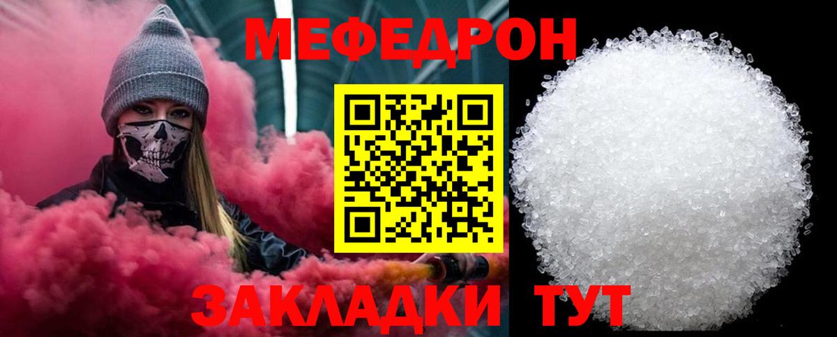 Меф мяу мяу кристаллы Зеленогорск