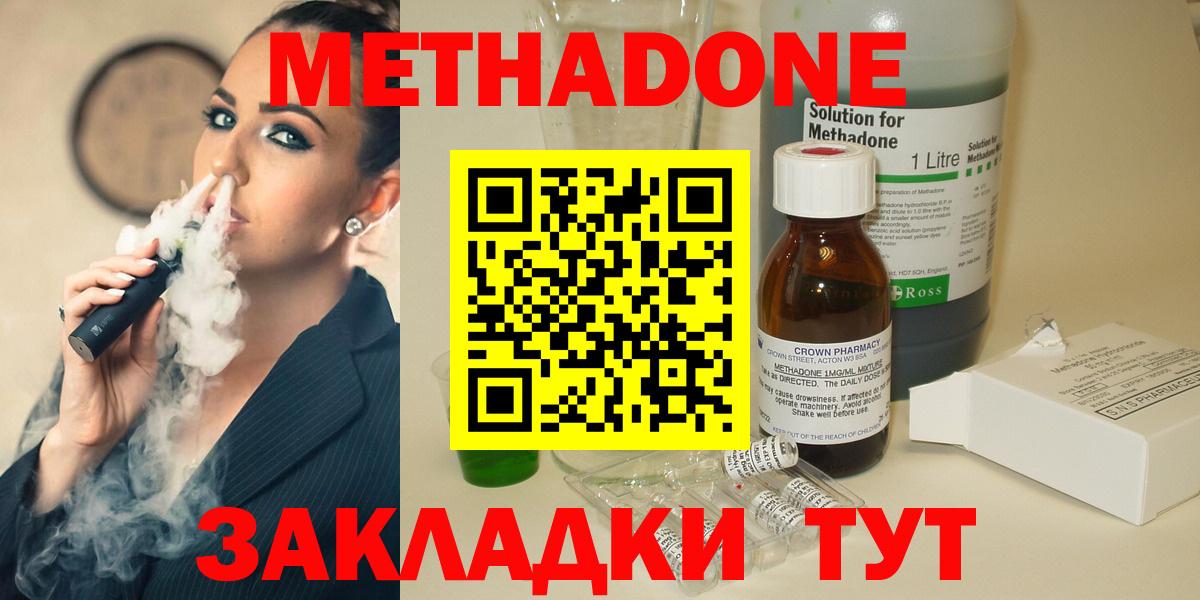 Метадон methadone  Вход с VPN  МЕТАДОН мёд  Зеленогорск 