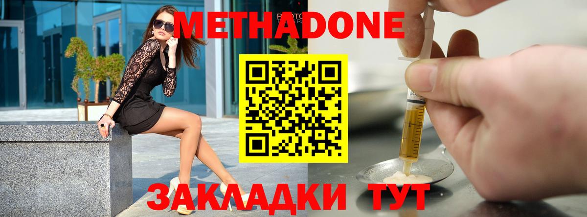 Метадон белоснежный Зеленогорск